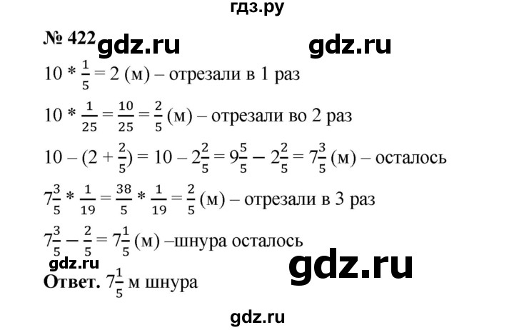 ГДЗ по математике 6 класс  Мерзляк  Базовый уровень номер - 422, Решебник №1 к учебнику 2020