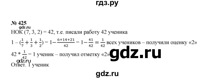 ГДЗ по математике 6 класс  Мерзляк  Базовый уровень номер - 425, Решебник №1 к учебнику 2020