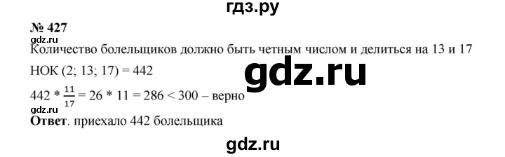 ГДЗ по математике 6 класс  Мерзляк  Базовый уровень номер - 427, Решебник №1 к учебнику 2020