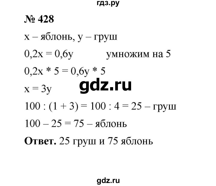 ГДЗ по математике 6 класс  Мерзляк  Базовый уровень номер - 428, Решебник №1 к учебнику 2020