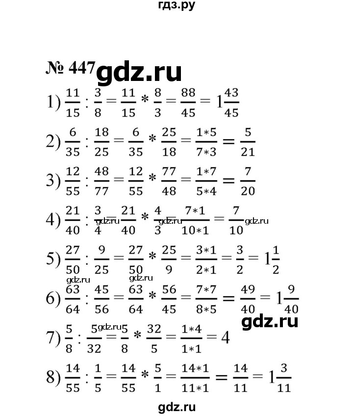 ГДЗ по математике 6 класс  Мерзляк  Базовый уровень номер - 447, Решебник №1 к учебнику 2020