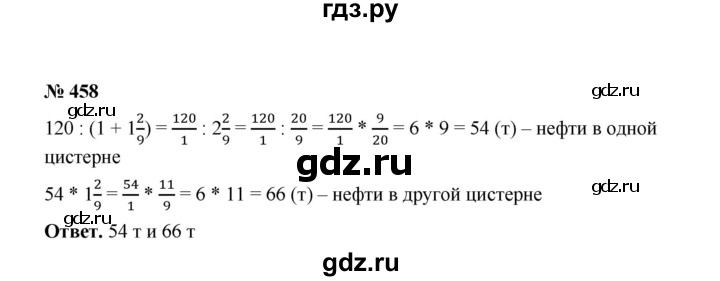 ГДЗ по математике 6 класс  Мерзляк  Базовый уровень номер - 458, Решебник №1 к учебнику 2020