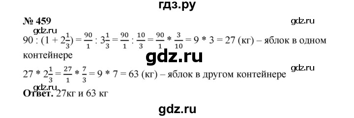 ГДЗ по математике 6 класс  Мерзляк  Базовый уровень номер - 459, Решебник №1 к учебнику 2020
