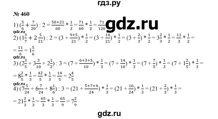 ГДЗ по математике 6 класс  Мерзляк  Базовый уровень номер - 460, Решебник №1 к учебнику 2020