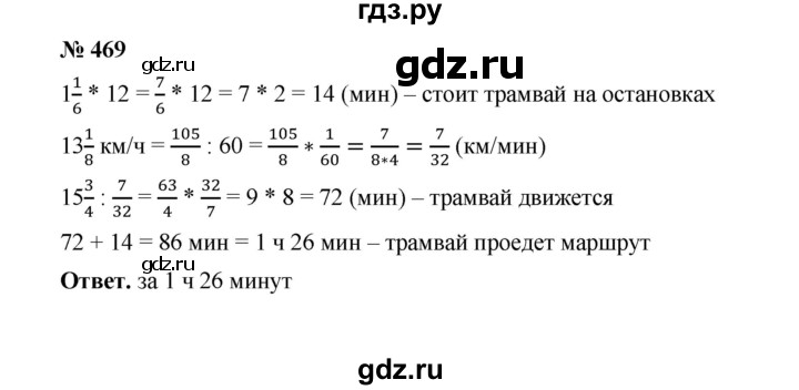 ГДЗ по математике 6 класс  Мерзляк  Базовый уровень номер - 469, Решебник №1 к учебнику 2020