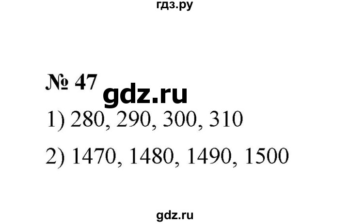 ГДЗ по математике 6 класс  Мерзляк  Базовый уровень номер - 47, Решебник №1 к учебнику 2020