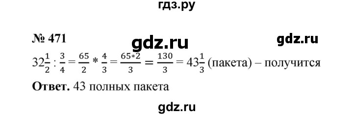 ГДЗ по математике 6 класс  Мерзляк  Базовый уровень номер - 471, Решебник №1 к учебнику 2020