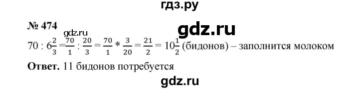 ГДЗ по математике 6 класс  Мерзляк  Базовый уровень номер - 474, Решебник №1 к учебнику 2020