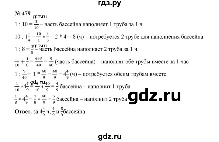 ГДЗ по математике 6 класс  Мерзляк  Базовый уровень номер - 479, Решебник №1 к учебнику 2020