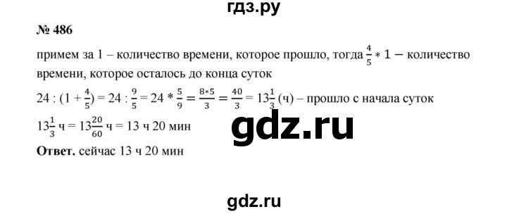 ГДЗ по математике 6 класс  Мерзляк  Базовый уровень номер - 486, Решебник №1 к учебнику 2020