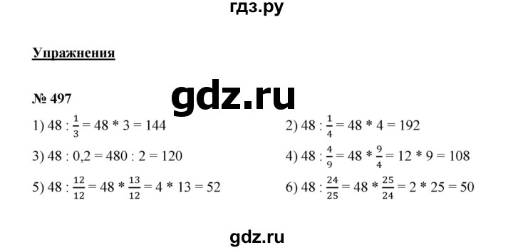 ГДЗ по математике 6 класс  Мерзляк  Базовый уровень номер - 497, Решебник №1 к учебнику 2020