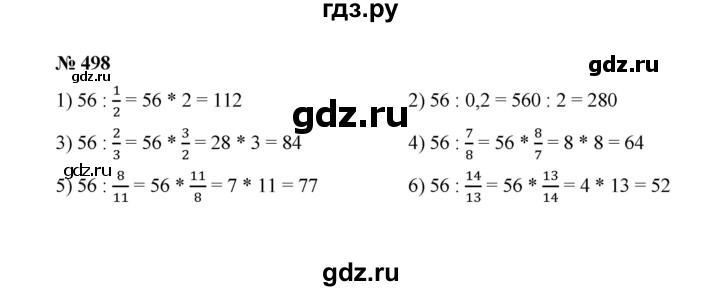 ГДЗ по математике 6 класс  Мерзляк  Базовый уровень номер - 498, Решебник №1 к учебнику 2020