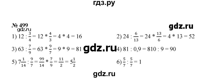 ГДЗ по математике 6 класс  Мерзляк  Базовый уровень номер - 499, Решебник №1 к учебнику 2020