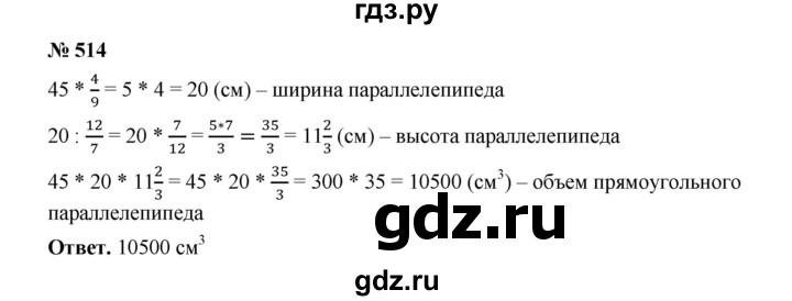 ГДЗ по математике 6 класс  Мерзляк  Базовый уровень номер - 514, Решебник №1 к учебнику 2020