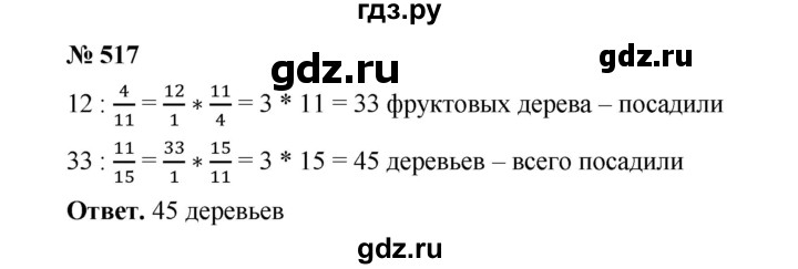 ГДЗ по математике 6 класс  Мерзляк  Базовый уровень номер - 517, Решебник №1 к учебнику 2020