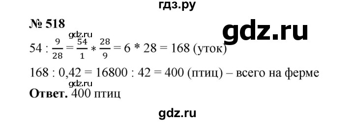 ГДЗ по математике 6 класс  Мерзляк  Базовый уровень номер - 518, Решебник №1 к учебнику 2020