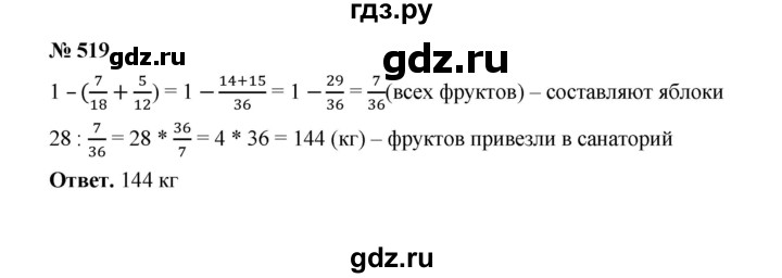 ГДЗ по математике 6 класс  Мерзляк  Базовый уровень номер - 519, Решебник №1 к учебнику 2020
