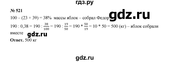 ГДЗ по математике 6 класс  Мерзляк  Базовый уровень номер - 521, Решебник №1 к учебнику 2020