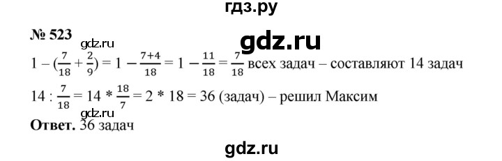ГДЗ по математике 6 класс  Мерзляк  Базовый уровень номер - 523, Решебник №1 к учебнику 2020