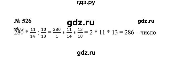 ГДЗ по математике 6 класс  Мерзляк  Базовый уровень номер - 526, Решебник №1 к учебнику 2020