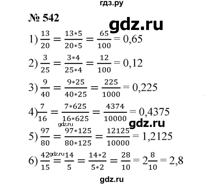 ГДЗ по математике 6 класс  Мерзляк  Базовый уровень номер - 542, Решебник №1 к учебнику 2020