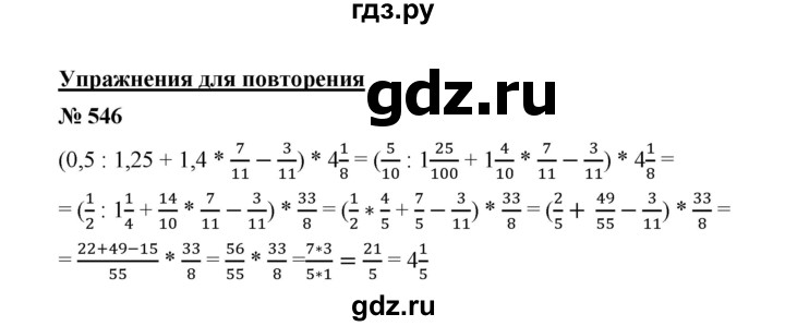 ГДЗ по математике 6 класс  Мерзляк  Базовый уровень номер - 546, Решебник №1 к учебнику 2020