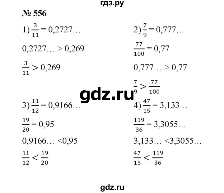 ГДЗ по математике 6 класс  Мерзляк  Базовый уровень номер - 556, Решебник №1 к учебнику 2020