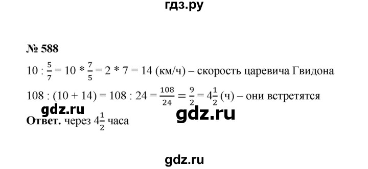 ГДЗ по математике 6 класс  Мерзляк  Базовый уровень номер - 558, Решебник №1 к учебнику 2020