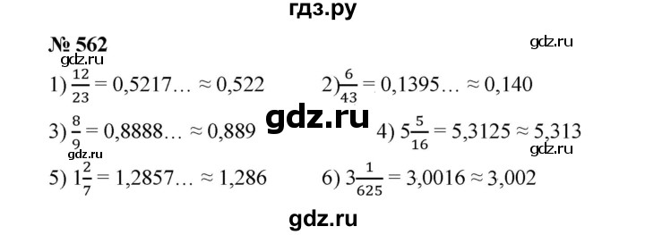 ГДЗ по математике 6 класс  Мерзляк  Базовый уровень номер - 562, Решебник №1 к учебнику 2020