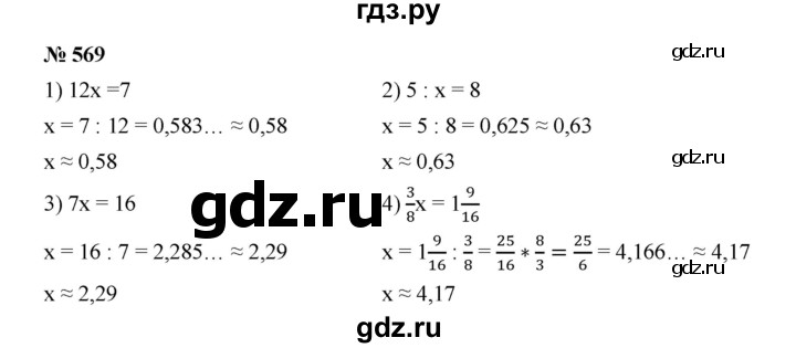 ГДЗ по математике 6 класс  Мерзляк  Базовый уровень номер - 569, Решебник №1 к учебнику 2020