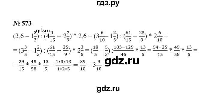 ГДЗ по математике 6 класс  Мерзляк  Базовый уровень номер - 573, Решебник №1 к учебнику 2020