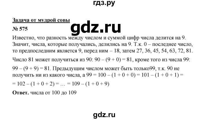 ГДЗ по математике 6 класс  Мерзляк  Базовый уровень номер - 575, Решебник №1 к учебнику 2020