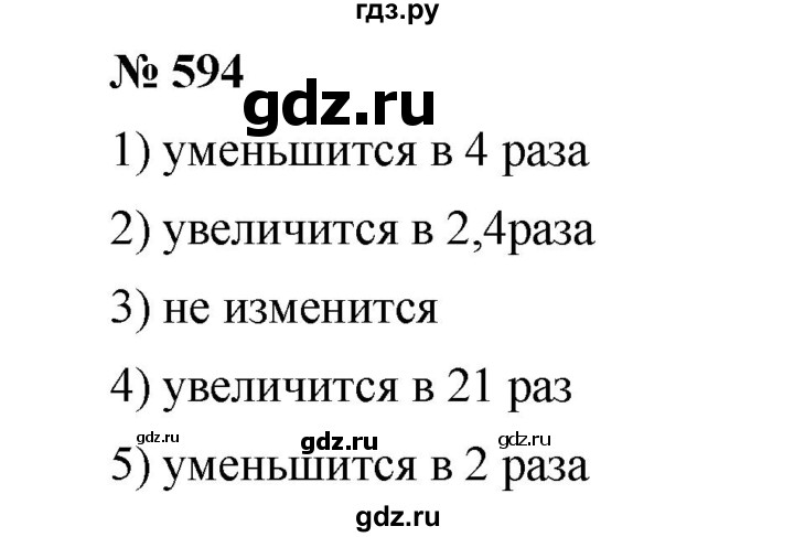 ГДЗ по математике 6 класс  Мерзляк  Базовый уровень номер - 594, Решебник №1 к учебнику 2020