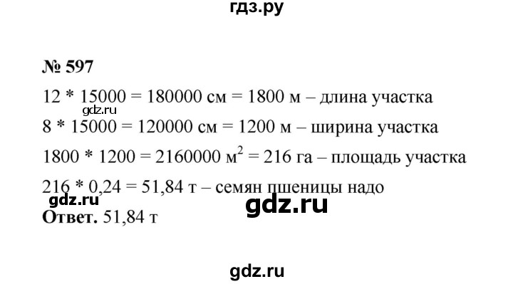 ГДЗ по математике 6 класс  Мерзляк  Базовый уровень номер - 597, Решебник №1 к учебнику 2020
