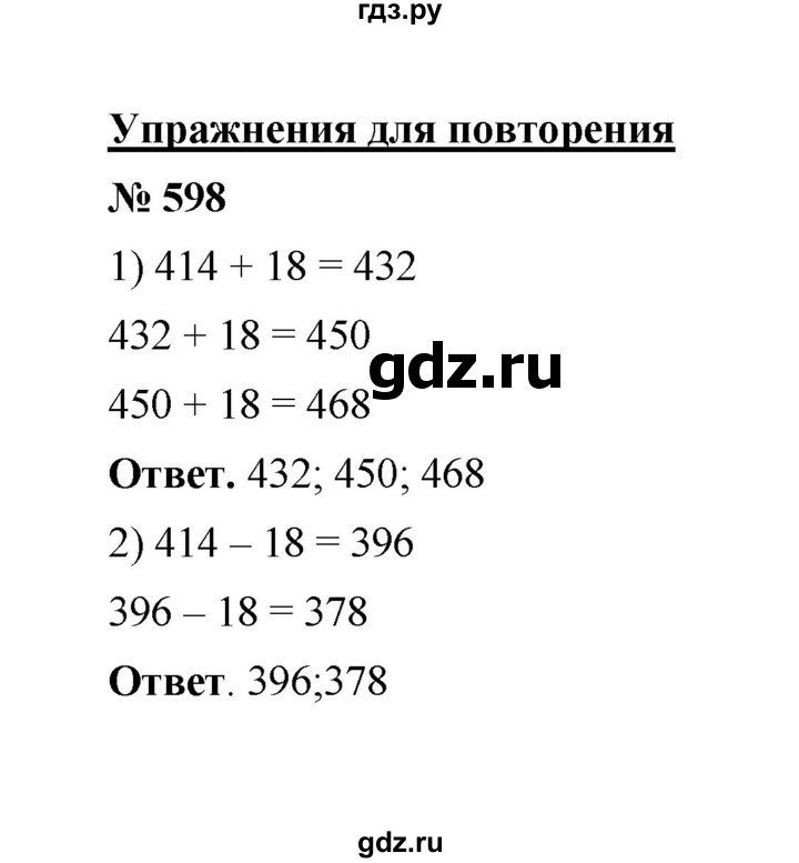 ГДЗ по математике 6 класс  Мерзляк  Базовый уровень номер - 598, Решебник №1 к учебнику 2020