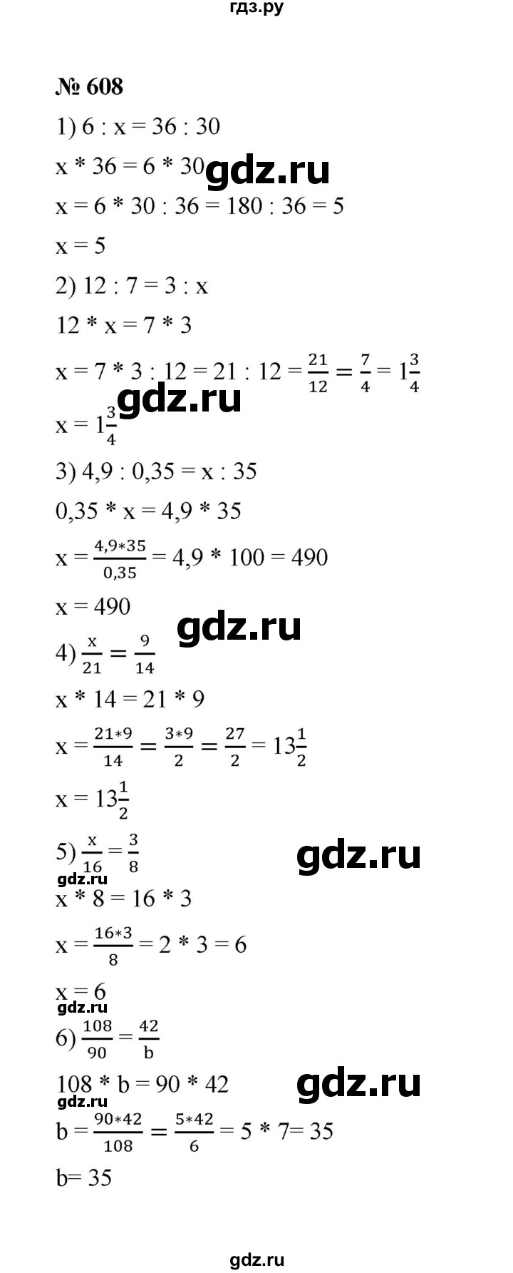 ГДЗ по математике 6 класс  Мерзляк  Базовый уровень номер - 608, Решебник №1 к учебнику 2020