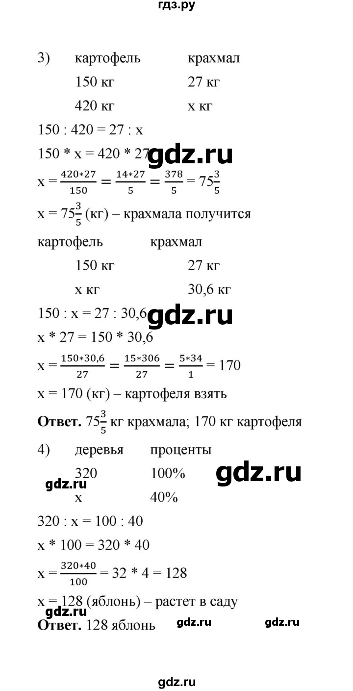 ГДЗ по математике 6 класс  Мерзляк  Базовый уровень номер - 611, Решебник №1 к учебнику 2020