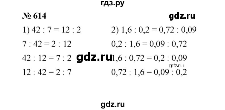 ГДЗ по математике 6 класс  Мерзляк  Базовый уровень номер - 614, Решебник №1 к учебнику 2020
