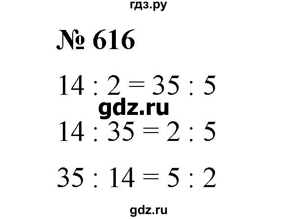 ГДЗ по математике 6 класс  Мерзляк  Базовый уровень номер - 616, Решебник №1 к учебнику 2020