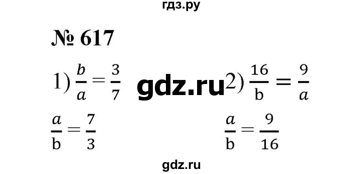 ГДЗ по математике 6 класс  Мерзляк  Базовый уровень номер - 617, Решебник №1 к учебнику 2020