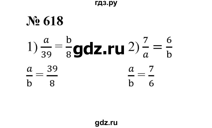 ГДЗ по математике 6 класс  Мерзляк  Базовый уровень номер - 618, Решебник №1 к учебнику 2020