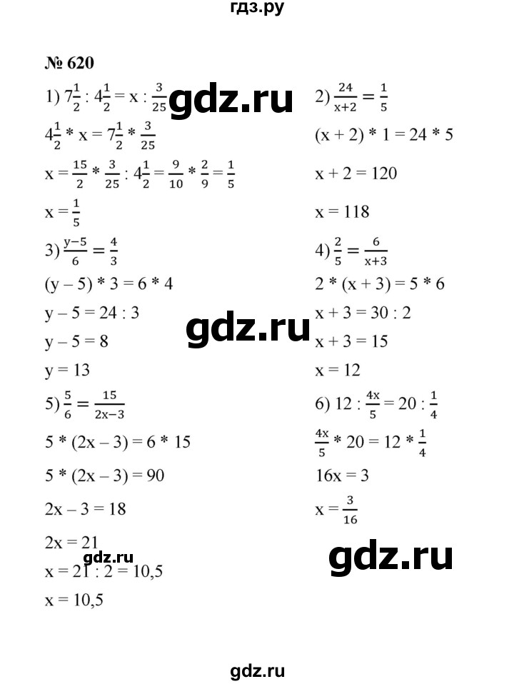 ГДЗ по математике 6 класс  Мерзляк  Базовый уровень номер - 620, Решебник №1 к учебнику 2020