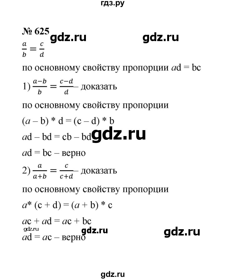ГДЗ по математике 6 класс  Мерзляк  Базовый уровень номер - 625, Решебник №1 к учебнику 2020