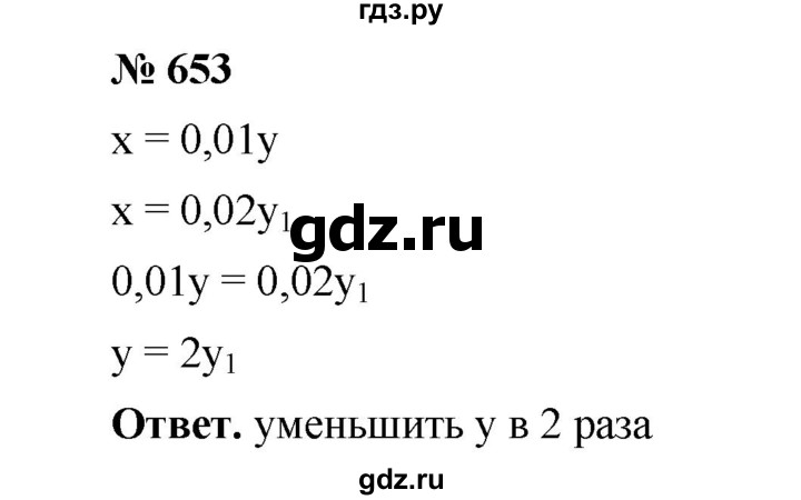 ГДЗ по математике 6 класс  Мерзляк  Базовый уровень номер - 653, Решебник №1 к учебнику 2020