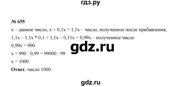 ГДЗ по математике 6 класс  Мерзляк  Базовый уровень номер - 655, Решебник №1 к учебнику 2020