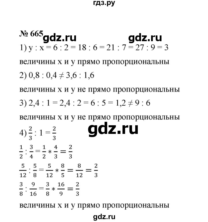 ГДЗ по математике 6 класс  Мерзляк  Базовый уровень номер - 665, Решебник №1 к учебнику 2020