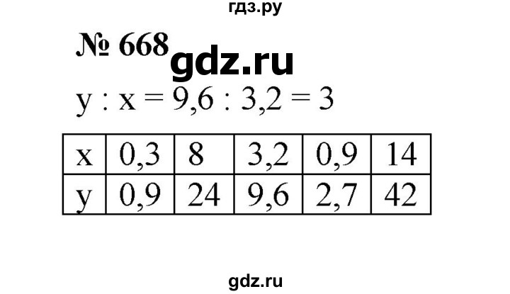 ГДЗ по математике 6 класс  Мерзляк  Базовый уровень номер - 668, Решебник №1 к учебнику 2020