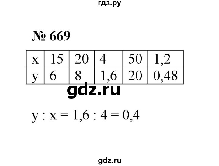ГДЗ по математике 6 класс  Мерзляк  Базовый уровень номер - 669, Решебник №1 к учебнику 2020