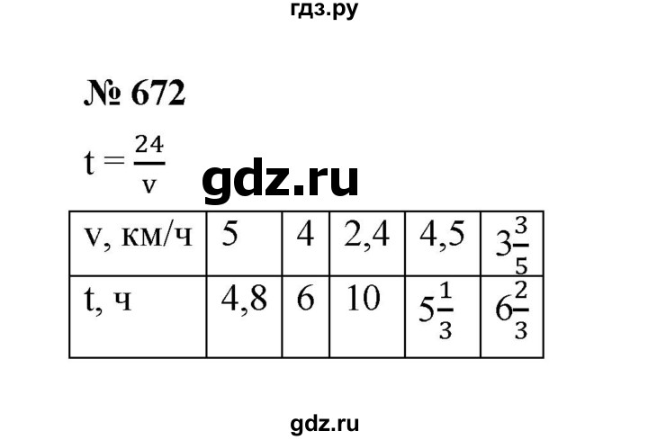 ГДЗ по математике 6 класс  Мерзляк  Базовый уровень номер - 672, Решебник №1 к учебнику 2020