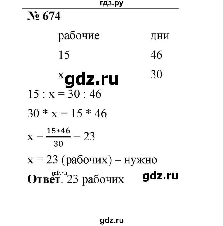 ГДЗ по математике 6 класс  Мерзляк  Базовый уровень номер - 674, Решебник №1 к учебнику 2020